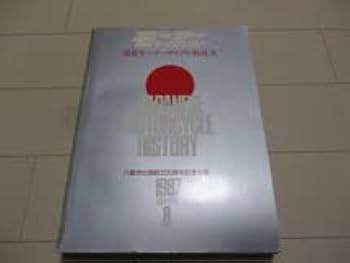モーターサイクリスト　国産バイク戦後史　1987年臨時増刊8月発行 モーターサイクリスト 国産バイク戦後史 1987年臨時増刊8月発行